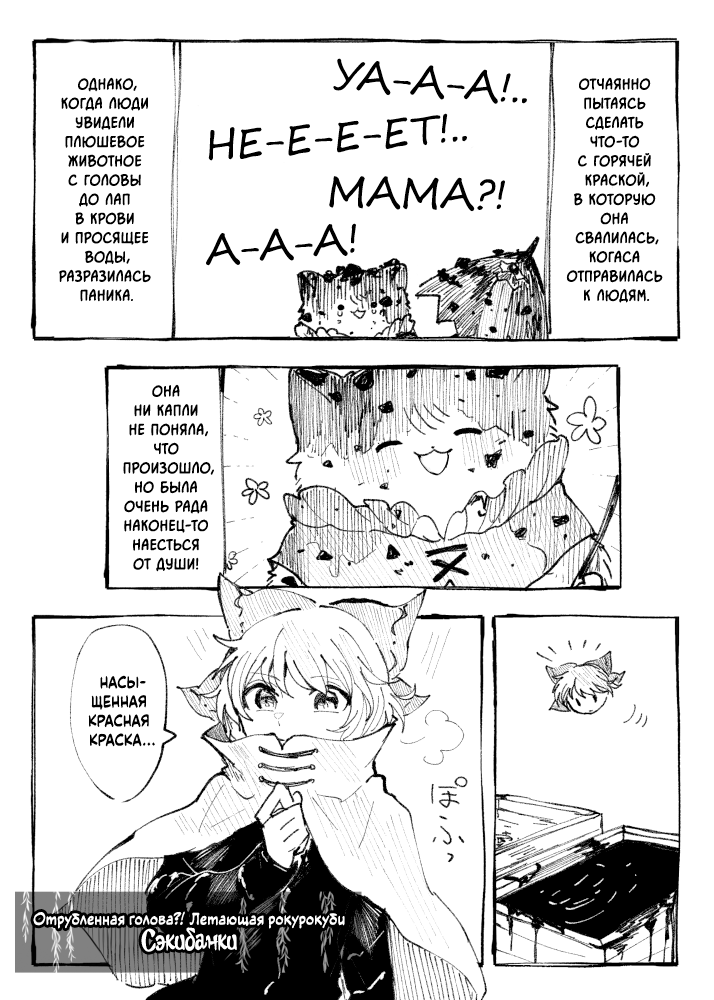Touhou - Fluffy Umbrella (Doujinshi) Oneshot 第28页