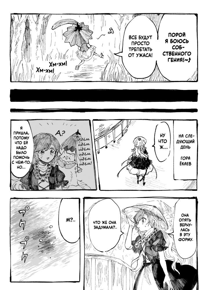 Touhou - Fluffy Umbrella (Doujinshi) Oneshot 第35页