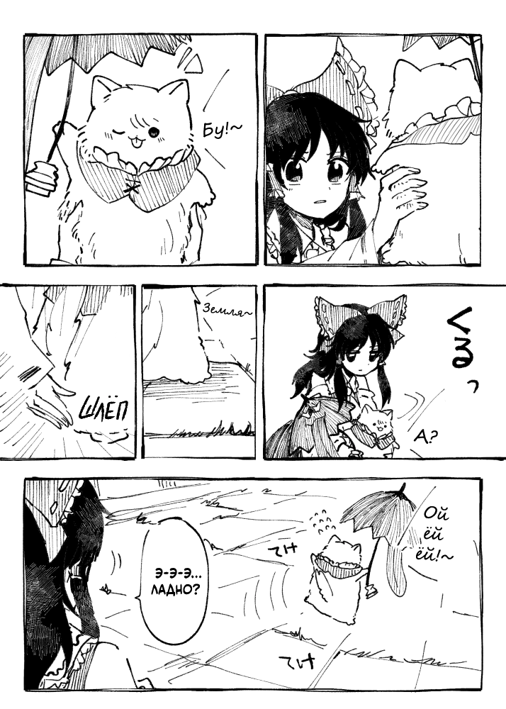 Touhou - Fluffy Umbrella (Doujinshi) 第6页
