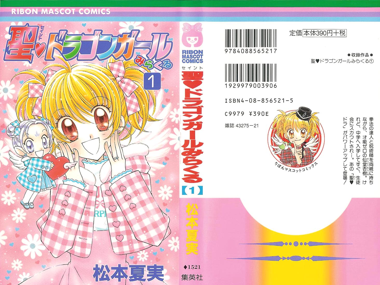 Saint Dragon Girl Miracle 第1页