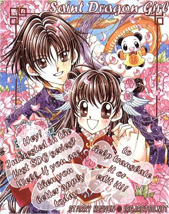 Saint Dragon Girl Miracle 第3页