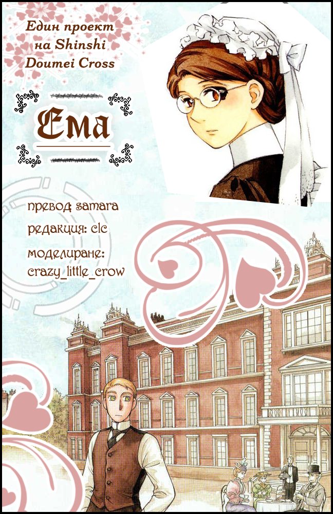 Emma Vol. 1 Ch. 2 第1页
