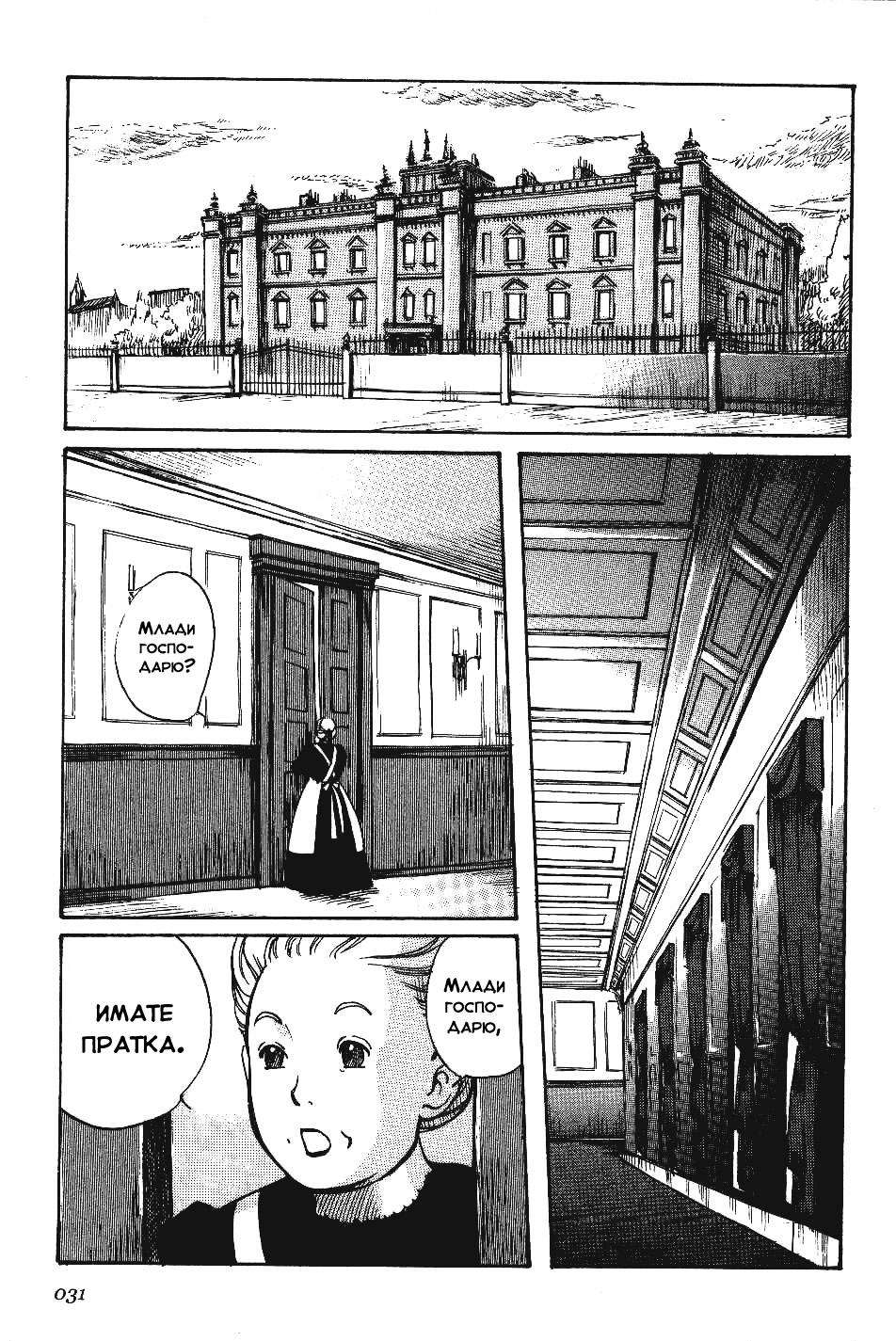 Emma Vol. 1 Ch. 2 第2页