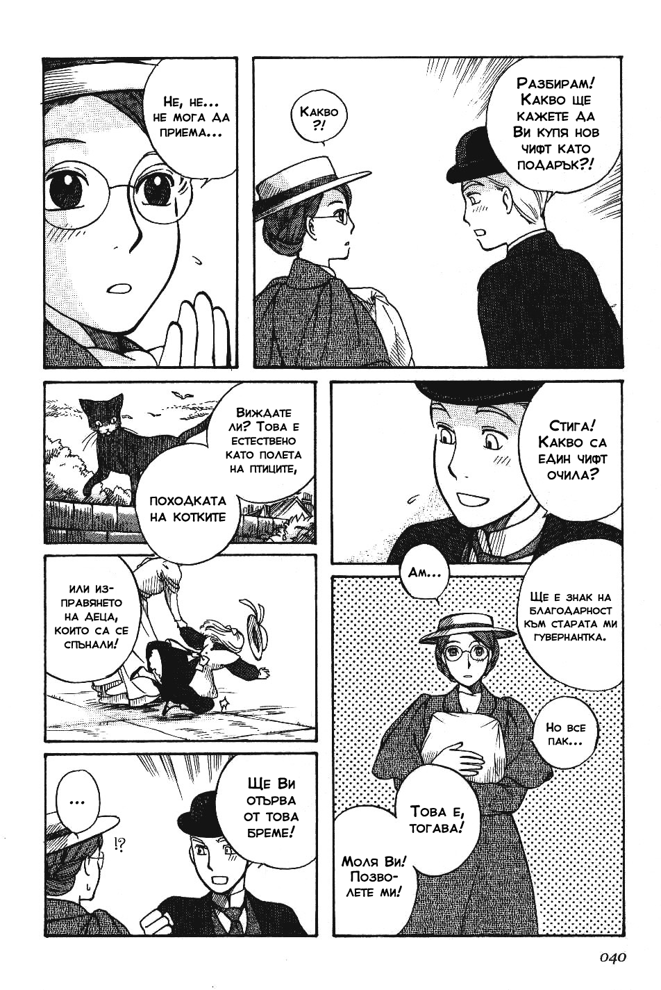 Emma Vol. 1 Ch. 2 第11页