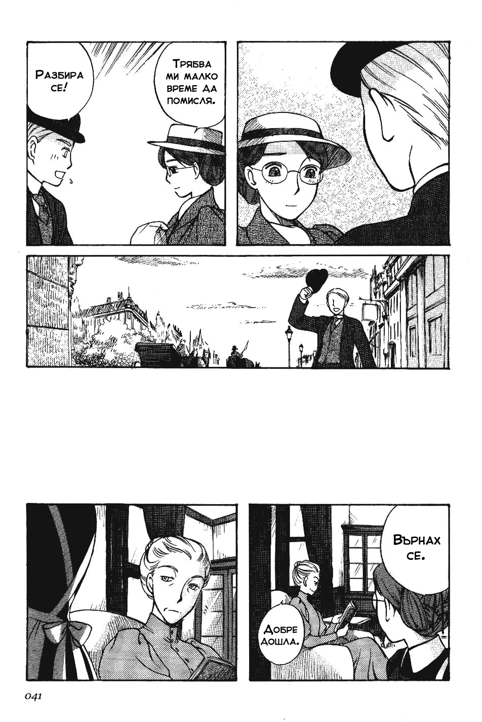 Emma Vol. 1 Ch. 2 第12页