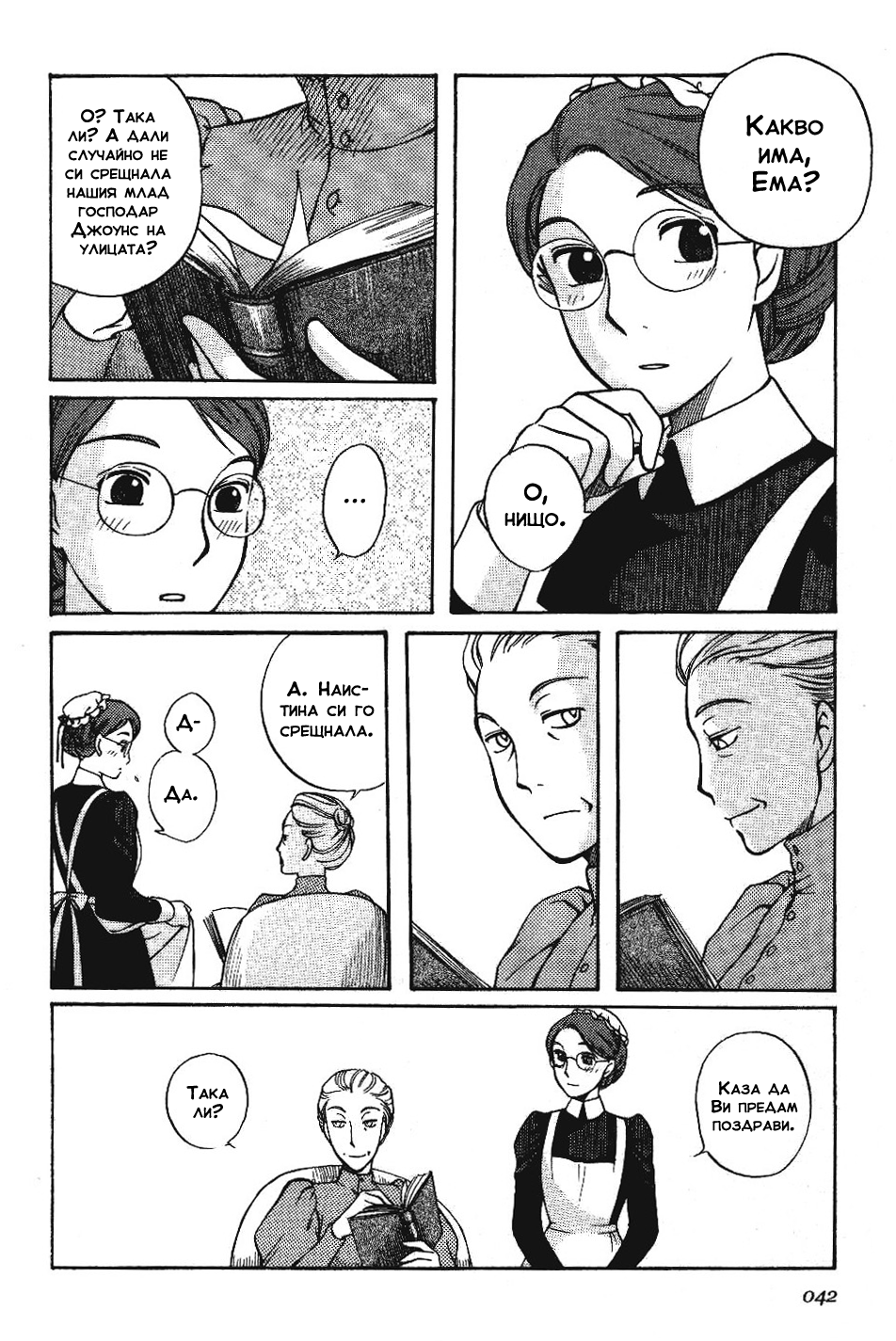 Emma Vol. 1 Ch. 2 第13页