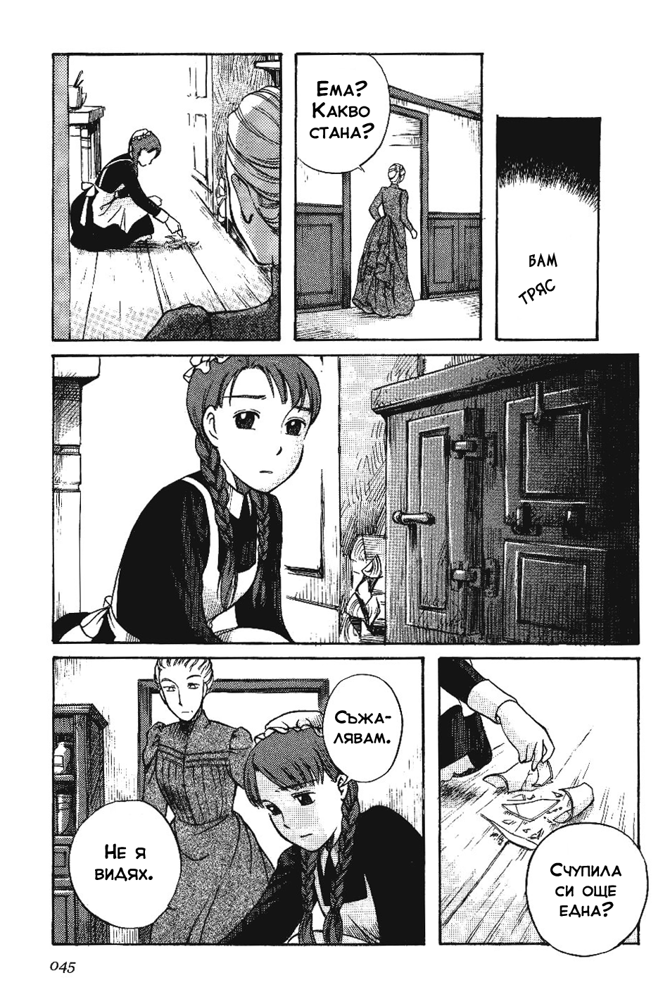 Emma Vol. 1 Ch. 2 第16页