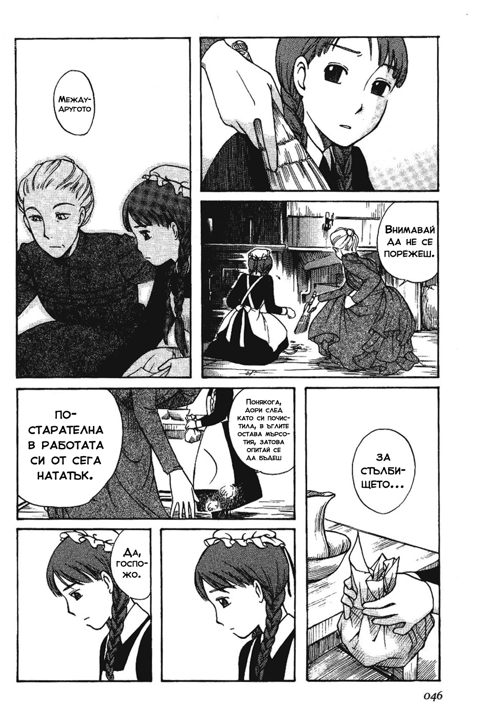 Emma Vol. 1 Ch. 2 第17页