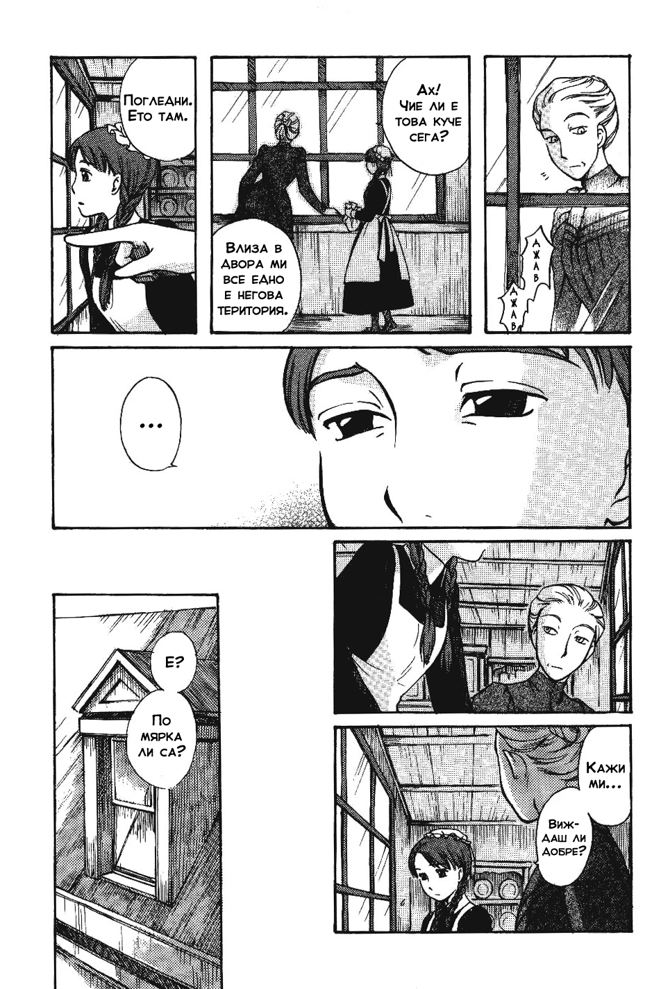 Emma Vol. 1 Ch. 2 第18页