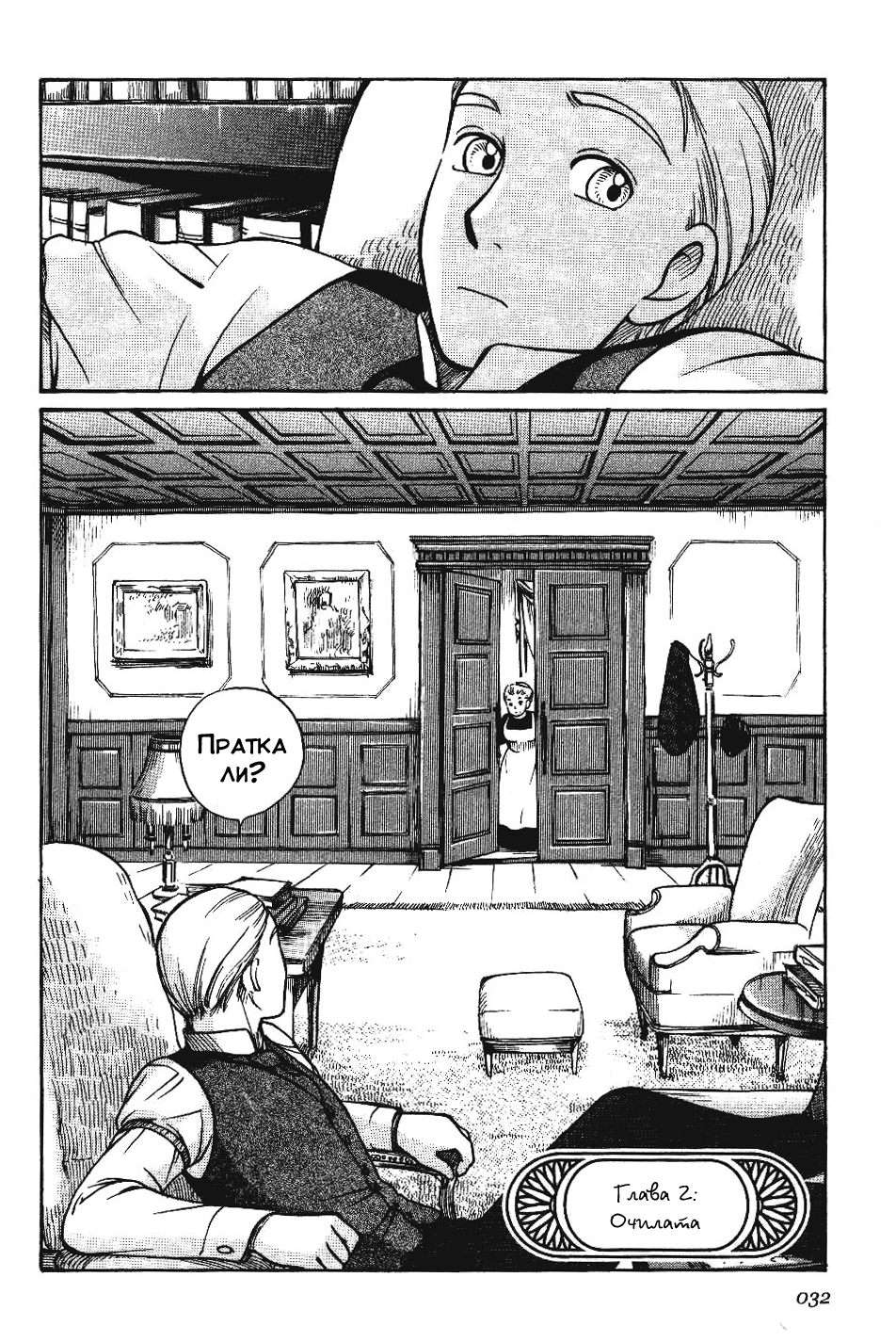 Emma Vol. 1 Ch. 2 第3页