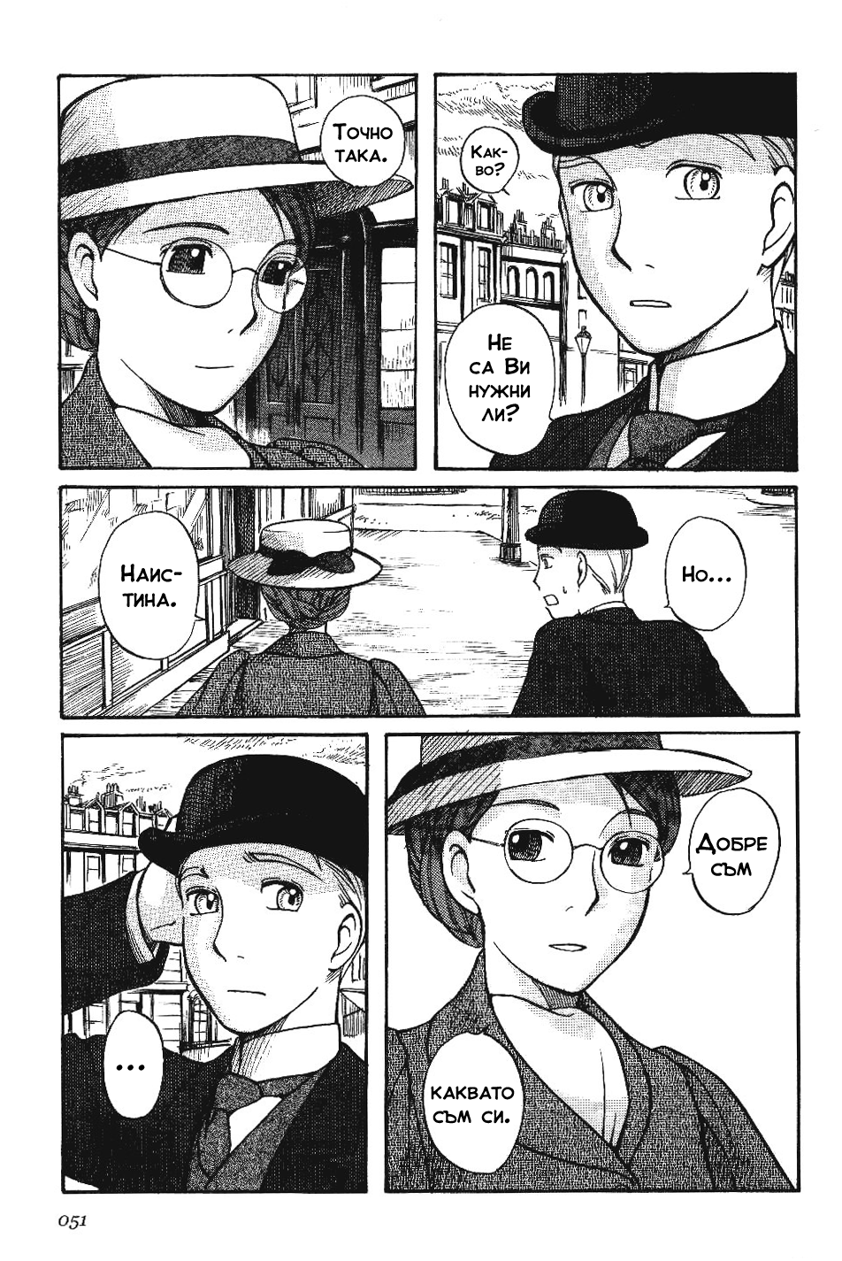 Emma Vol. 1 Ch. 2 第22页