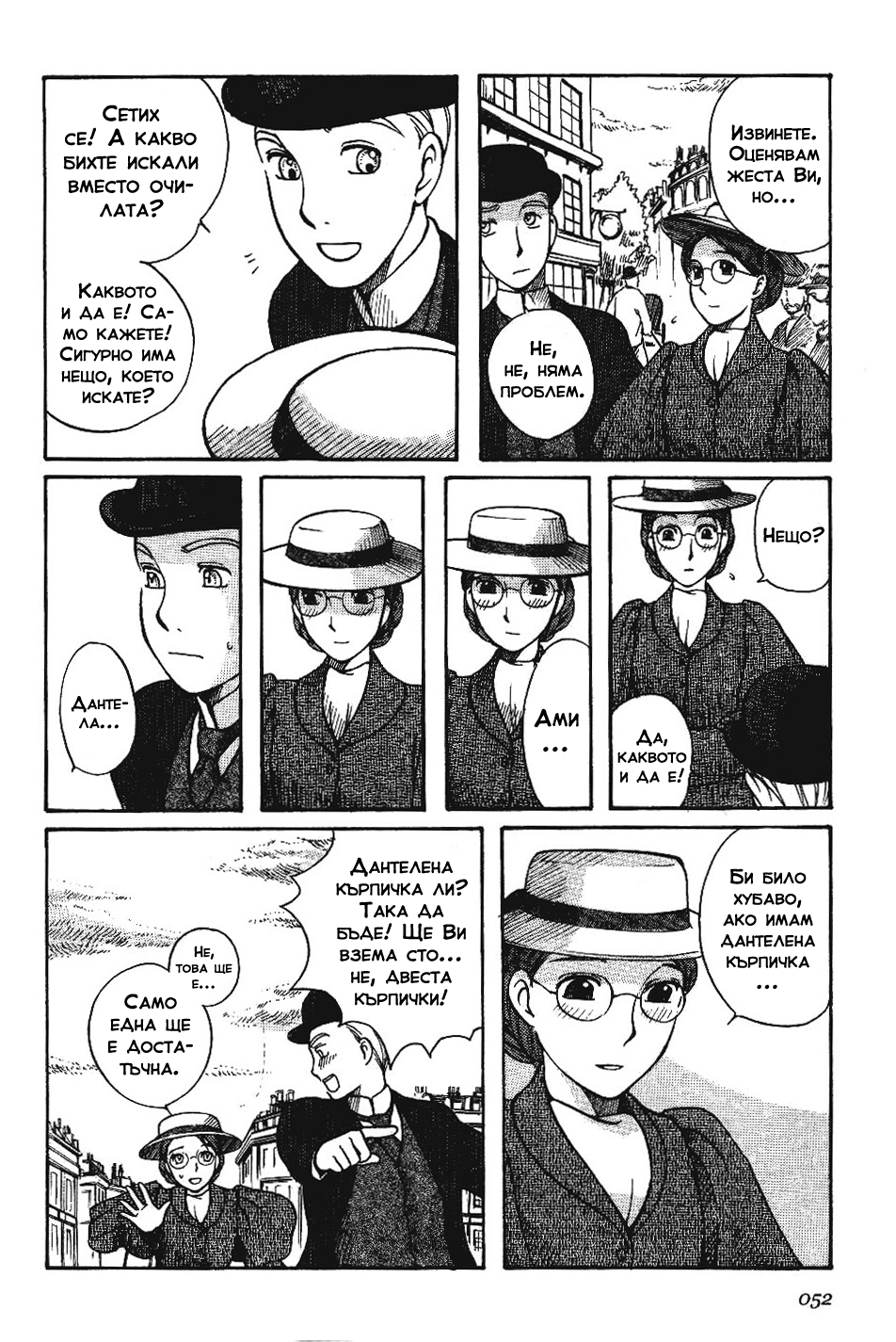 Emma Vol. 1 Ch. 2 第23页
