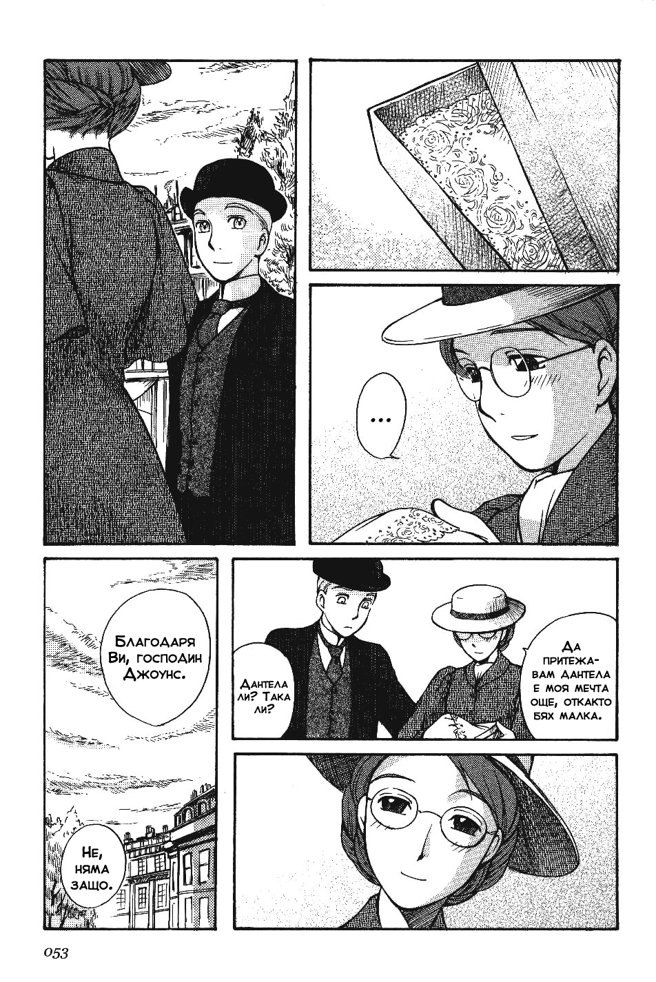 Emma Vol. 1 Ch. 2 第24页