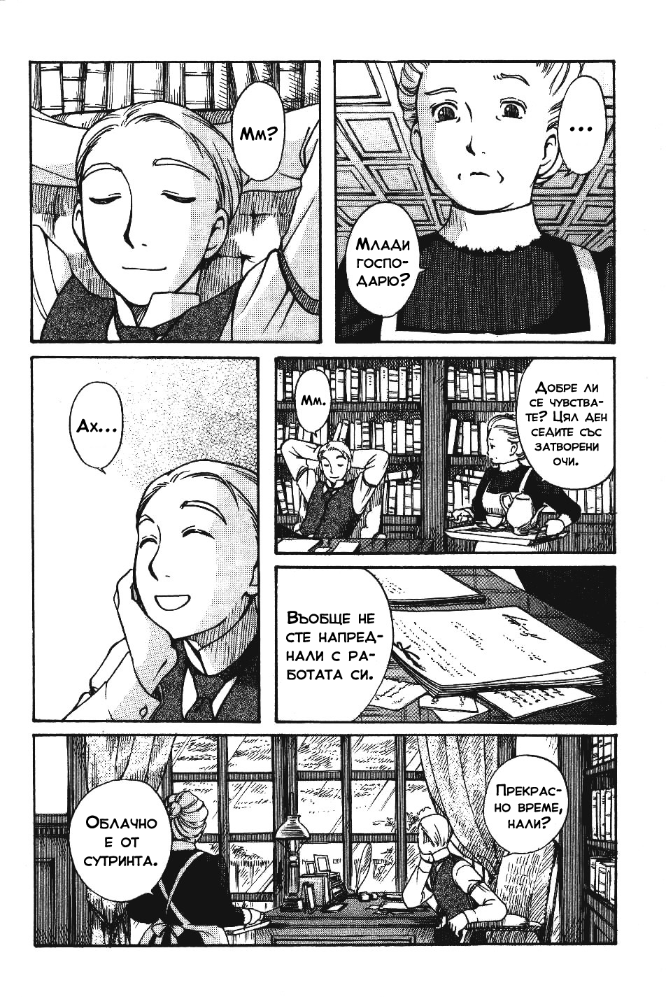 Emma Vol. 1 Ch. 2 第25页
