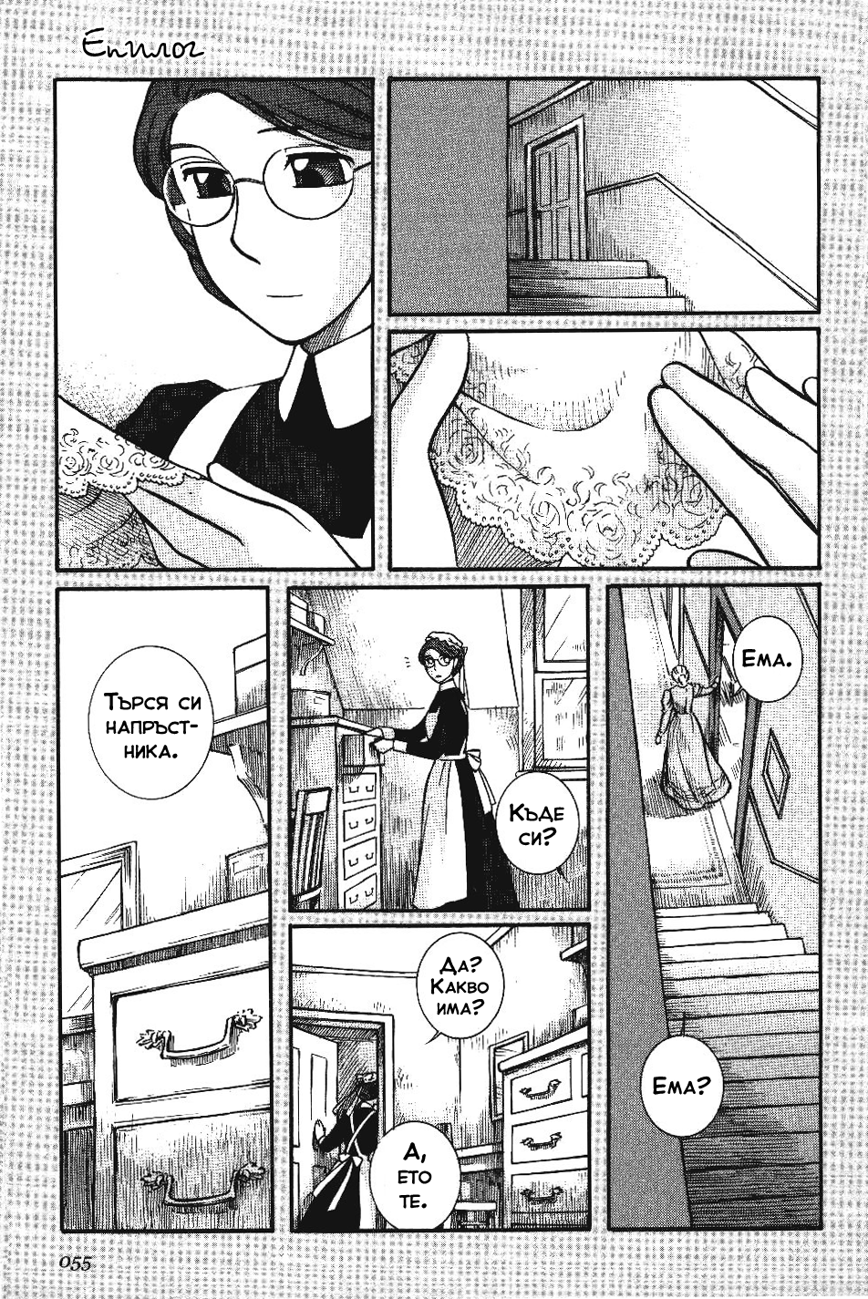 Emma Vol. 1 Ch. 2 第26页