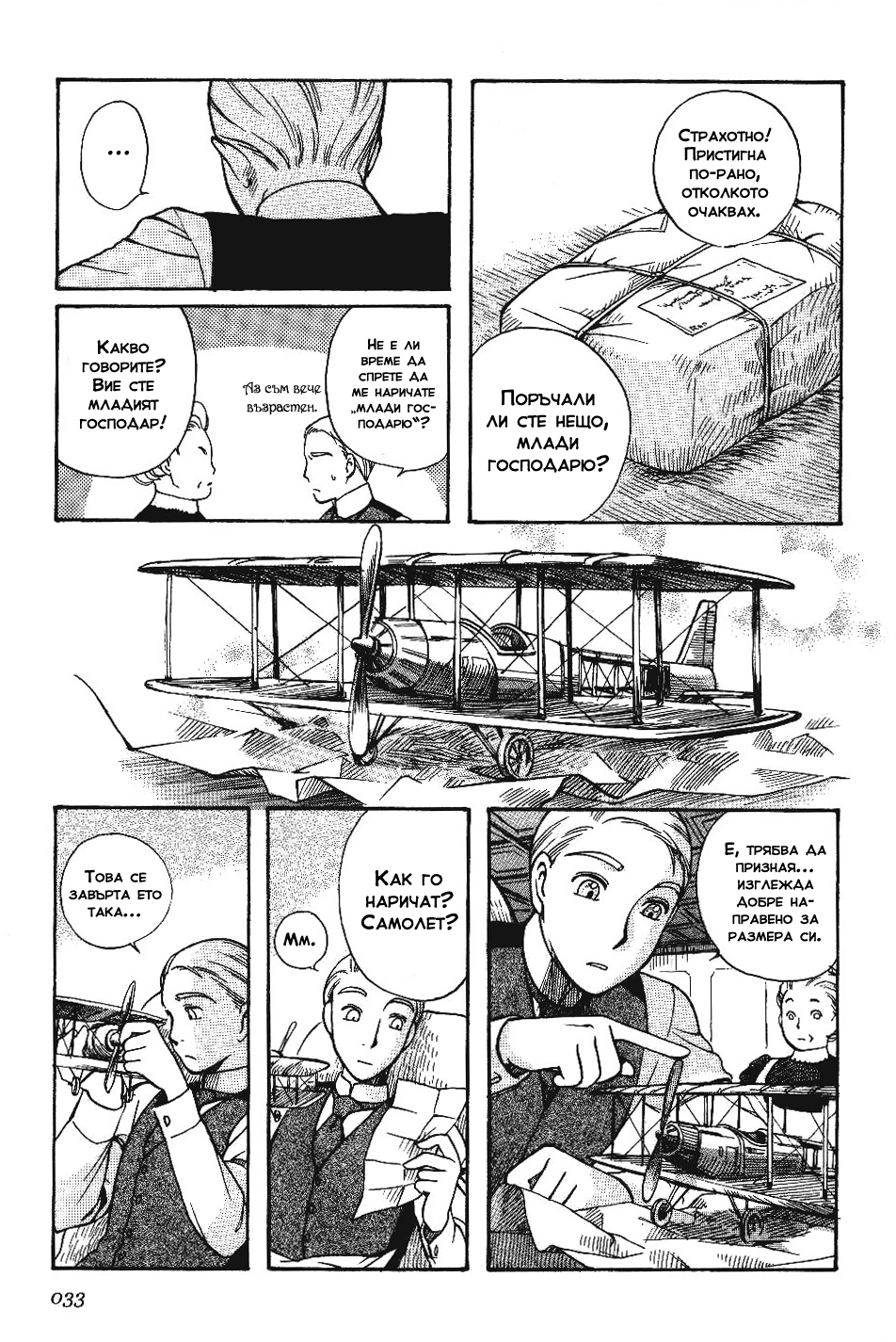 Emma Vol. 1 Ch. 2 第4页
