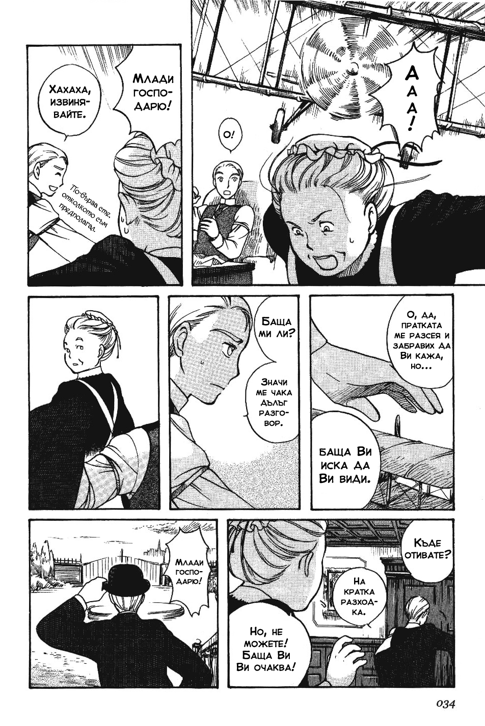 Emma Vol. 1 Ch. 2 第5页