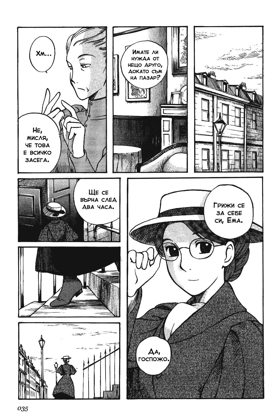Emma Vol. 1 Ch. 2 第6页