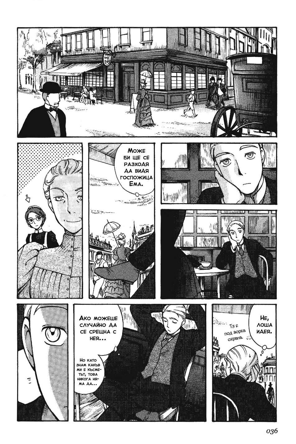 Emma Vol. 1 Ch. 2 第7页