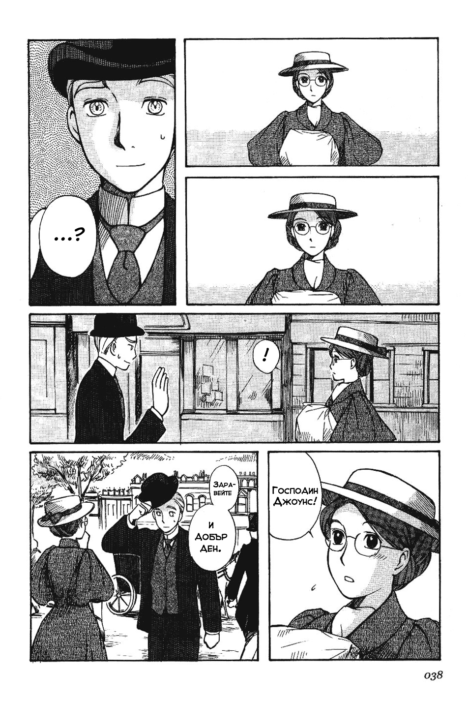 Emma Vol. 1 Ch. 2 第9页