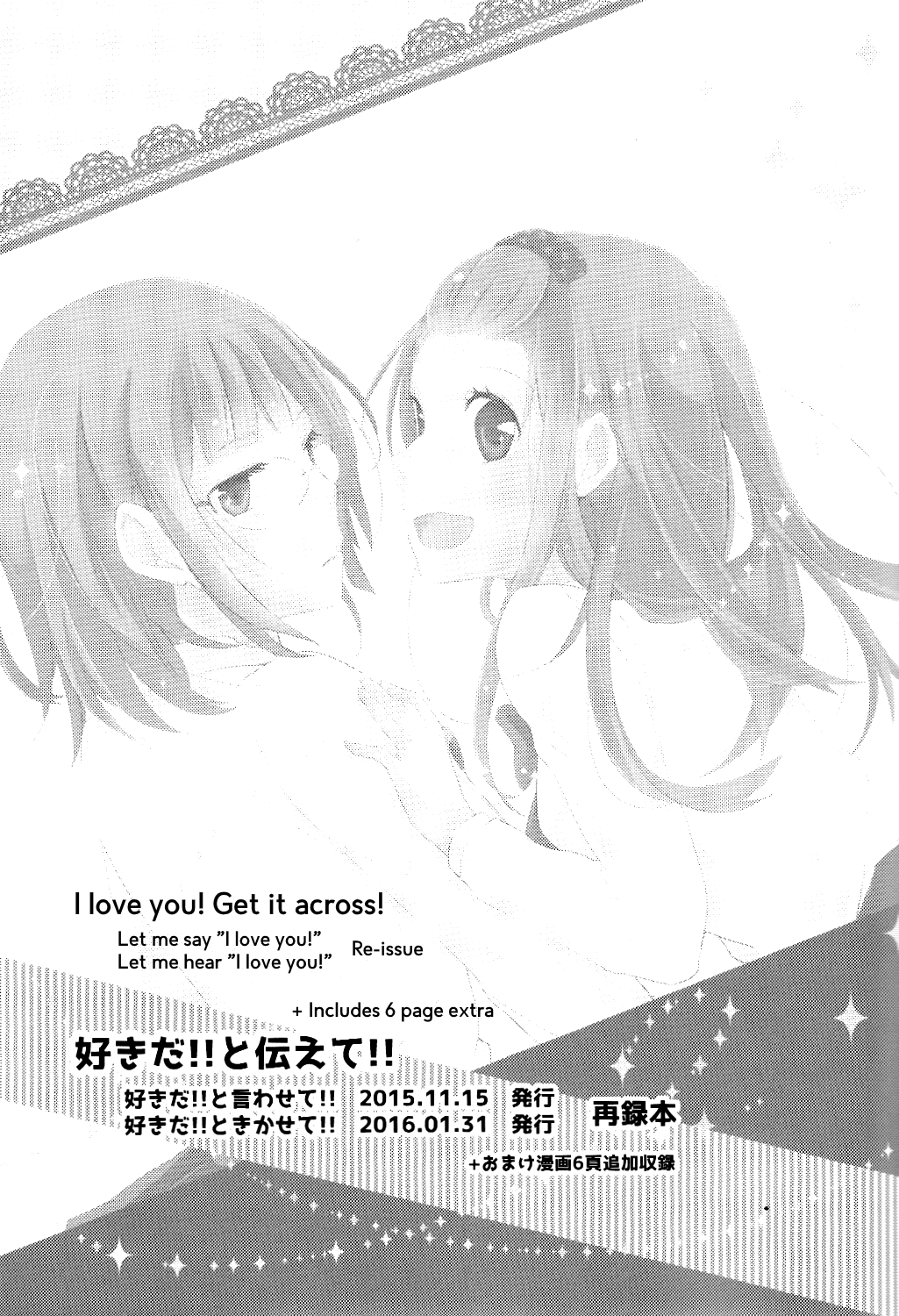 Sairoku Hon Sukida! ! To Tsutaete! ! 第3页