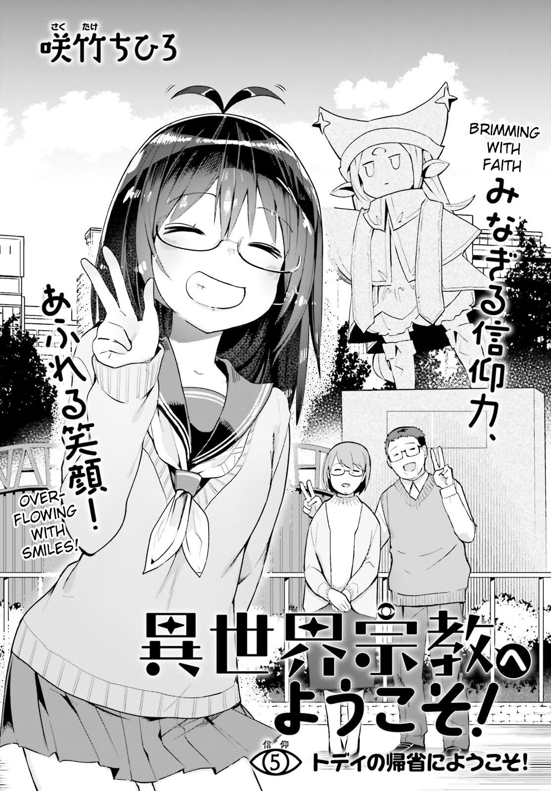 Isekai Shuukyou e Youkoso! Welcome to mister Tody's homecoming 第2页
