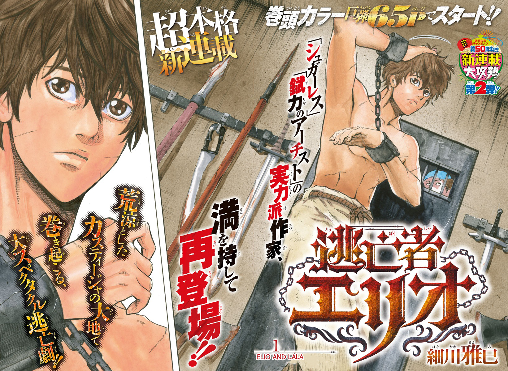 Toubousha Elio 第2页