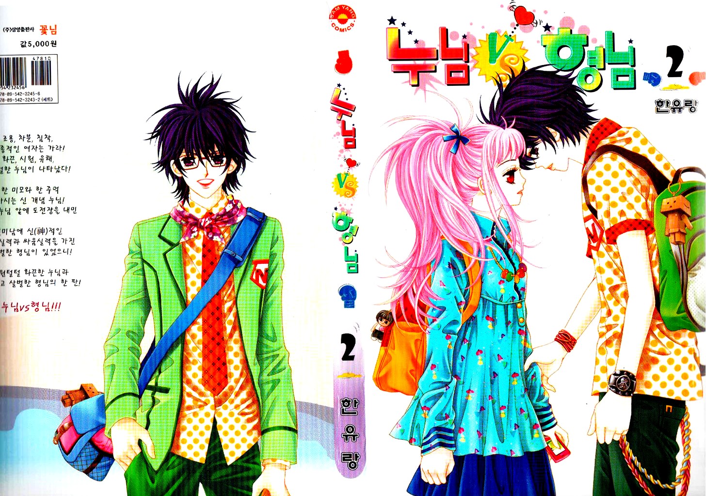 Big Sister VS Big Brother Vol. 2 Ch. 6 第3页