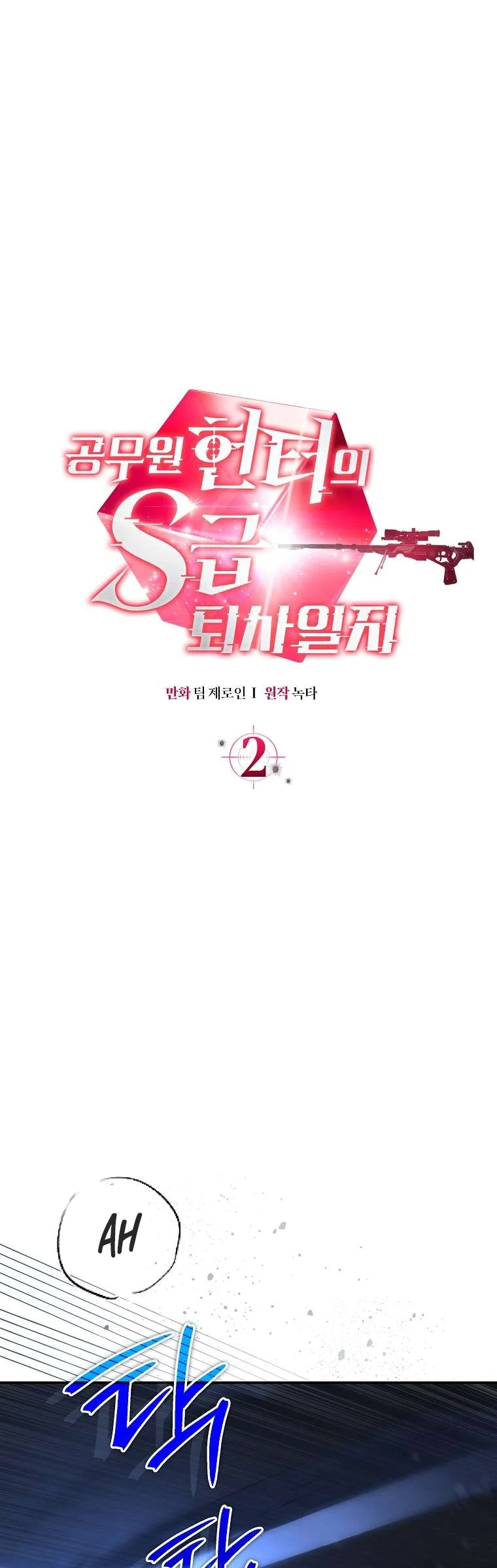 The Exclusive Contractor's Quitting Chronicles Ch. 2 第1页