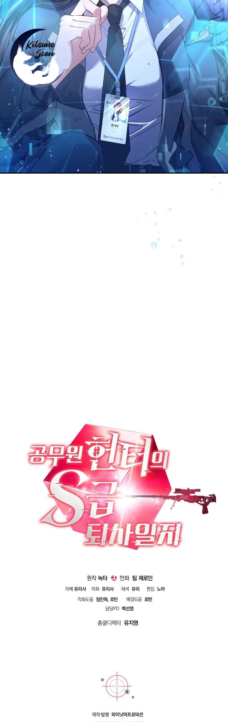 The Exclusive Contractor's Quitting Chronicles Ch. 2 第42页