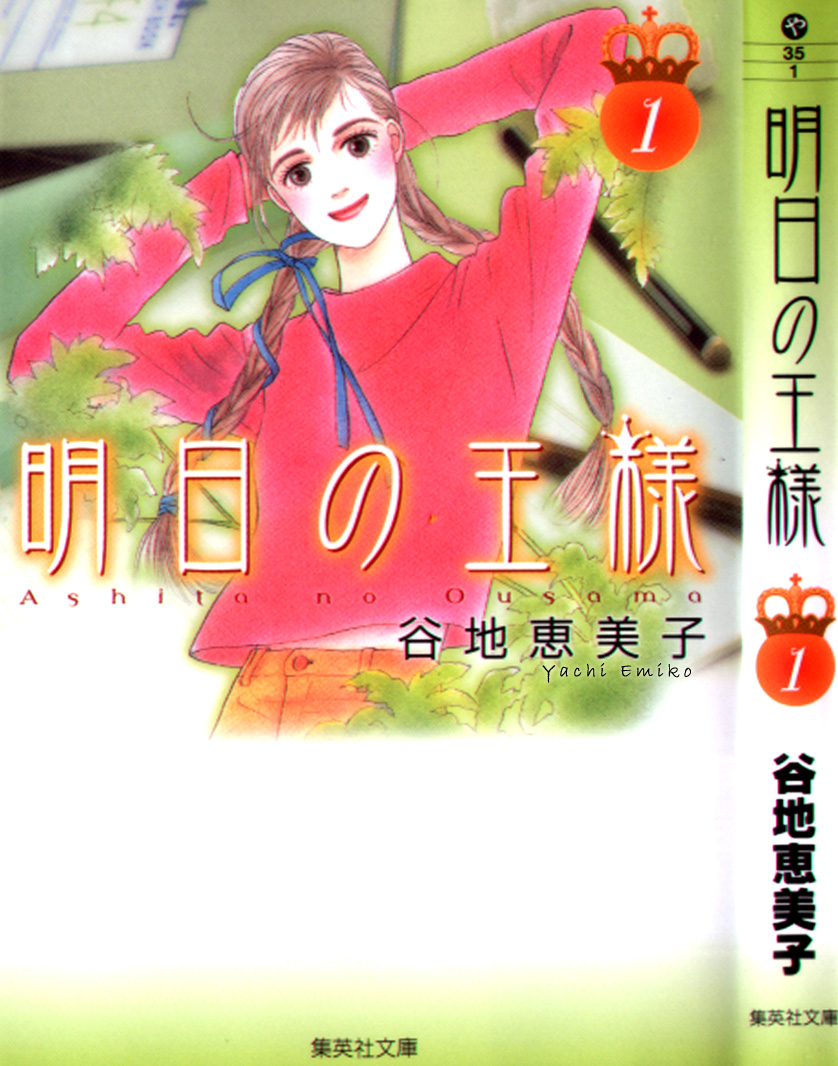 Tomorrow's King 第1页
