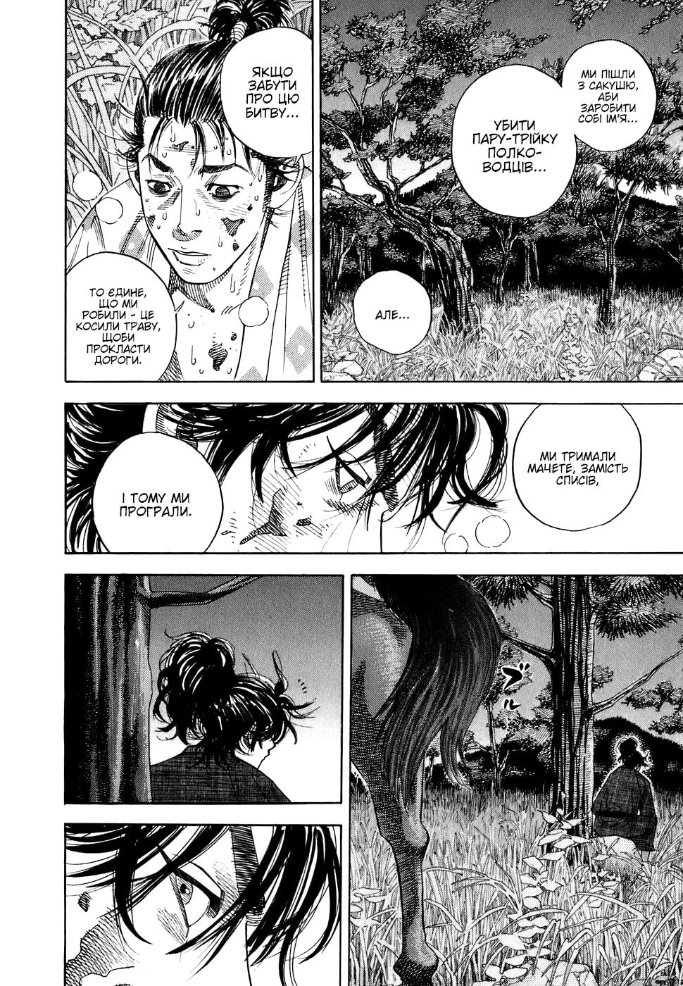Vagabond Шінмен Такедзо 第14页
