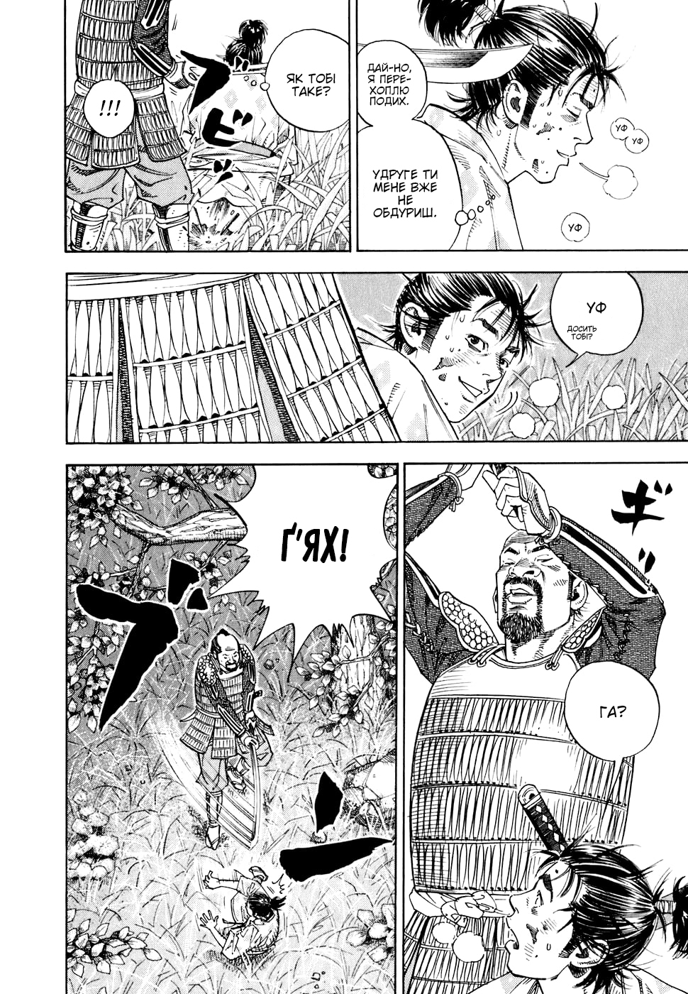 Vagabond Шінмен Такедзо 第16页