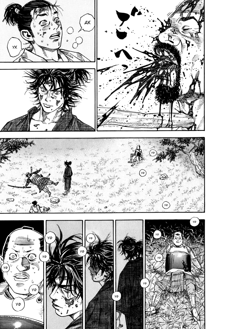 Vagabond Шінмен Такедзо 第29页