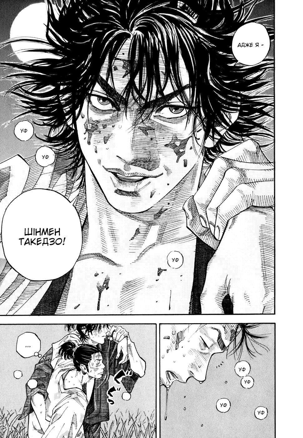 Vagabond Шінмен Такедзо 第33页