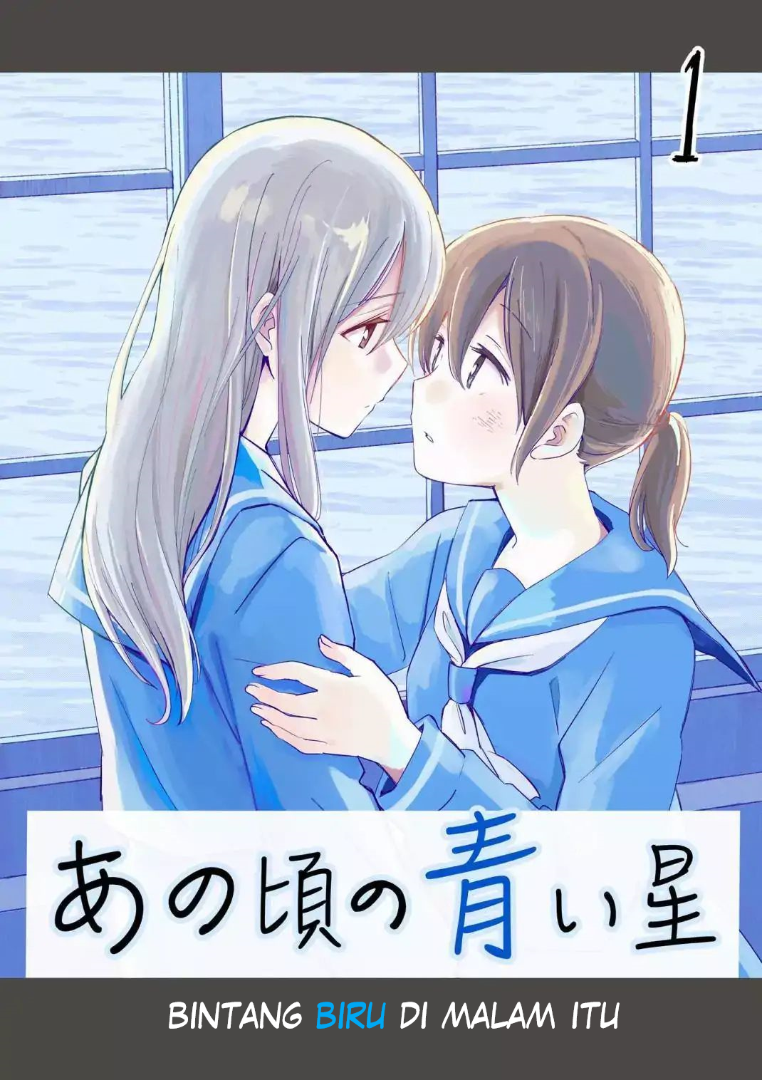 Ano Koro no Aoi Hoshi 第1页