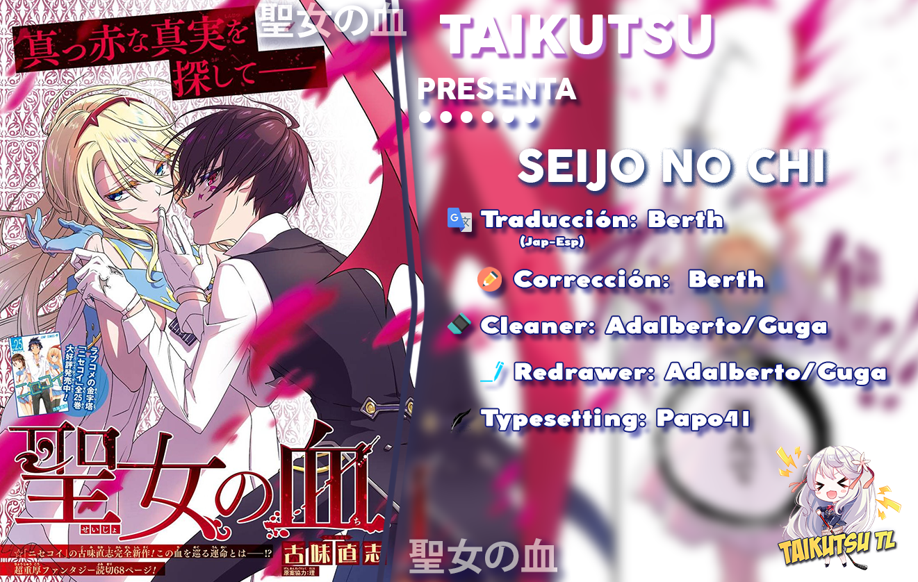 Seijo no Chi 第1页