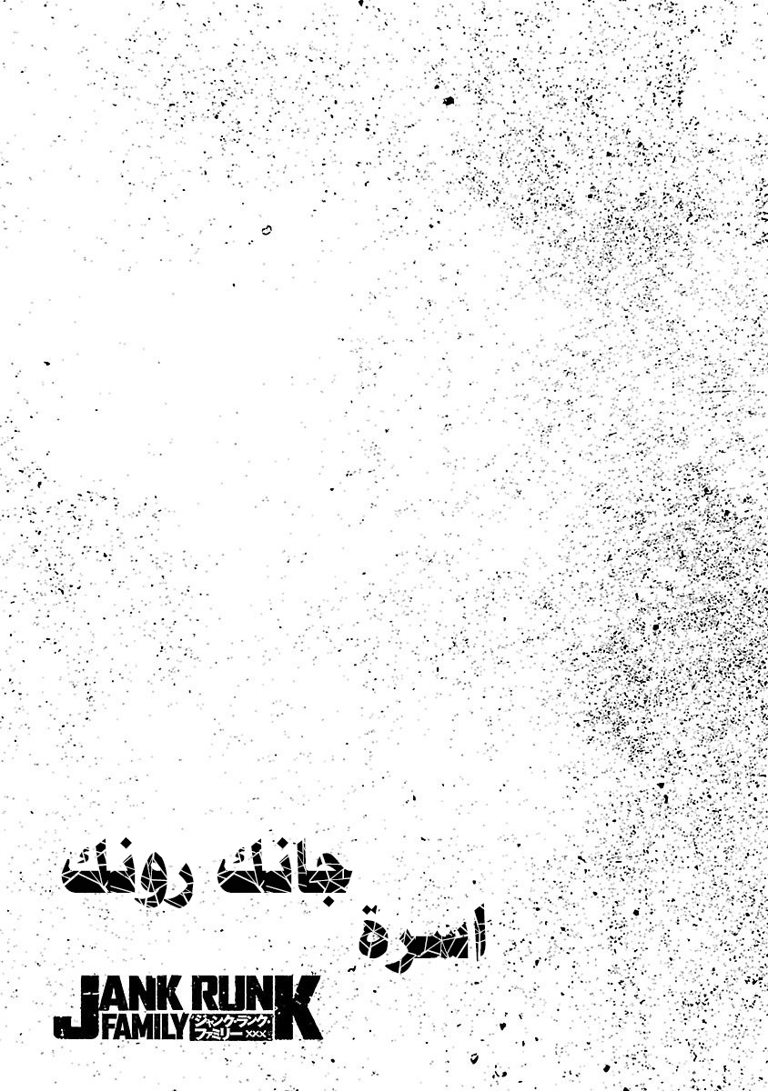 Jank Runk Family ملاحقة الصبي 第4页