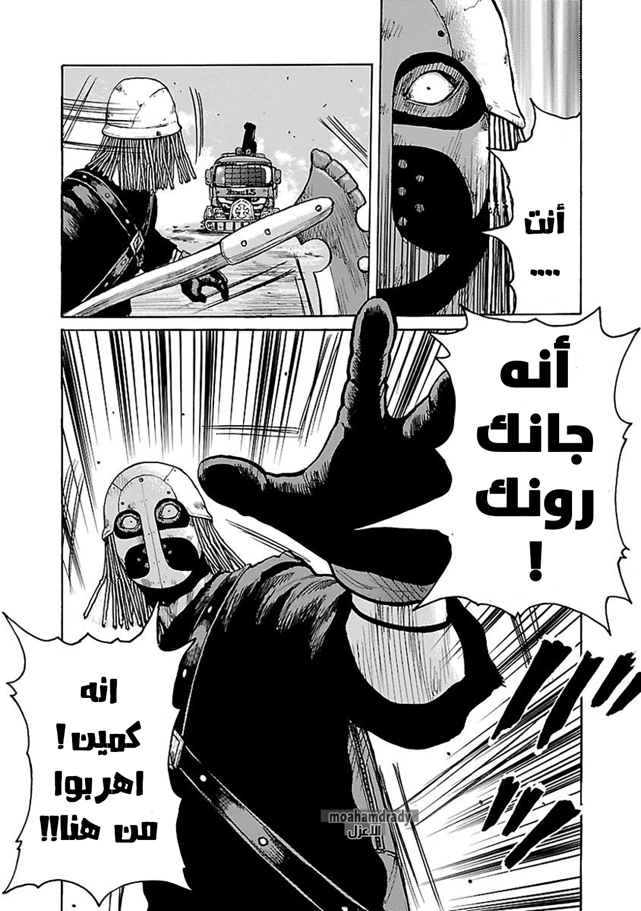 Jank Runk Family ملاحقة الصبي 第32页