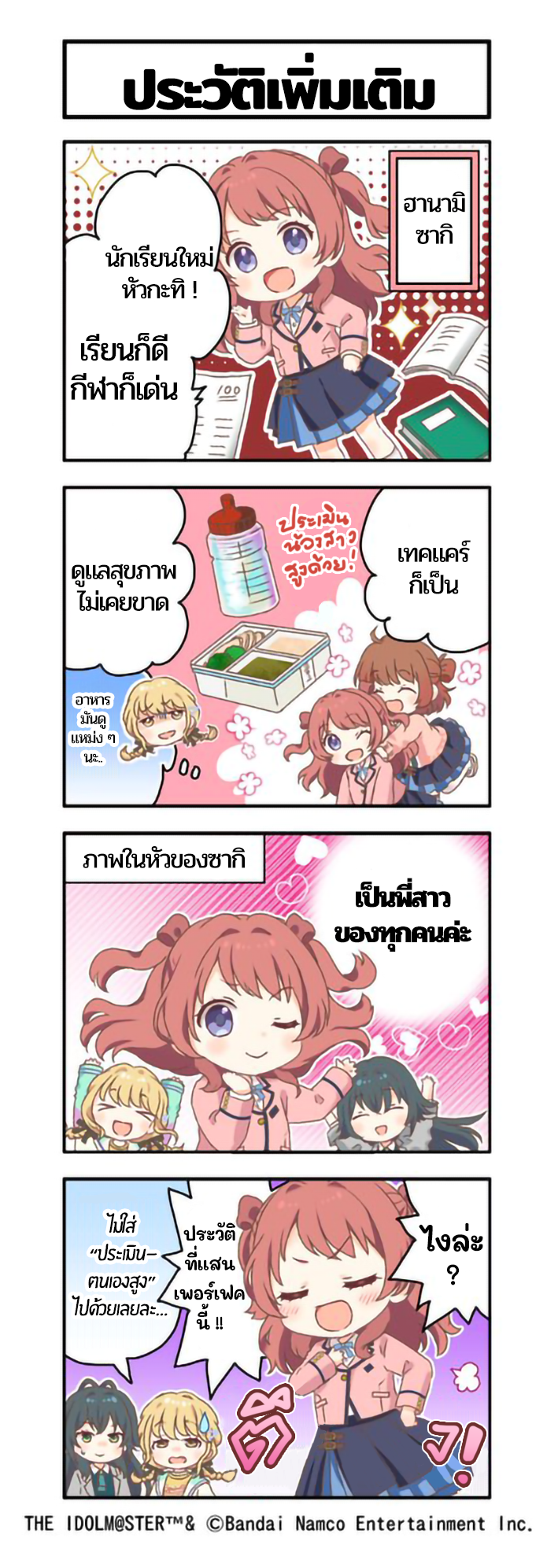 Gakum@s 4-koma 第6页