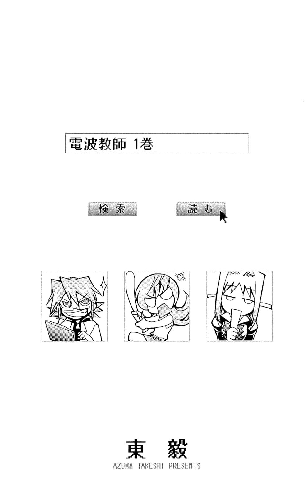 Denpa Kyoushi 第4页