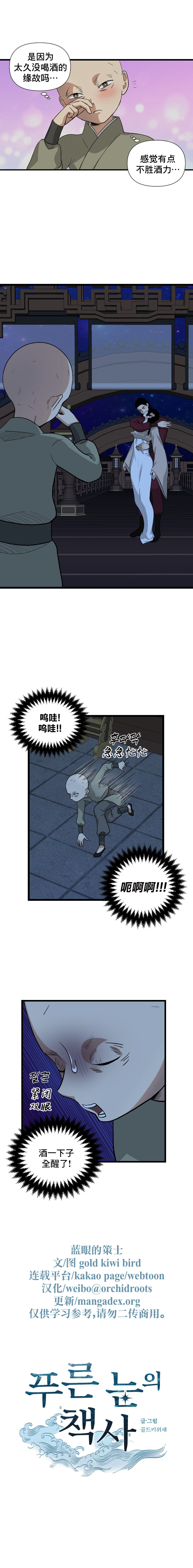 The Blue-Eyed Strategist Ch. 6 第11页