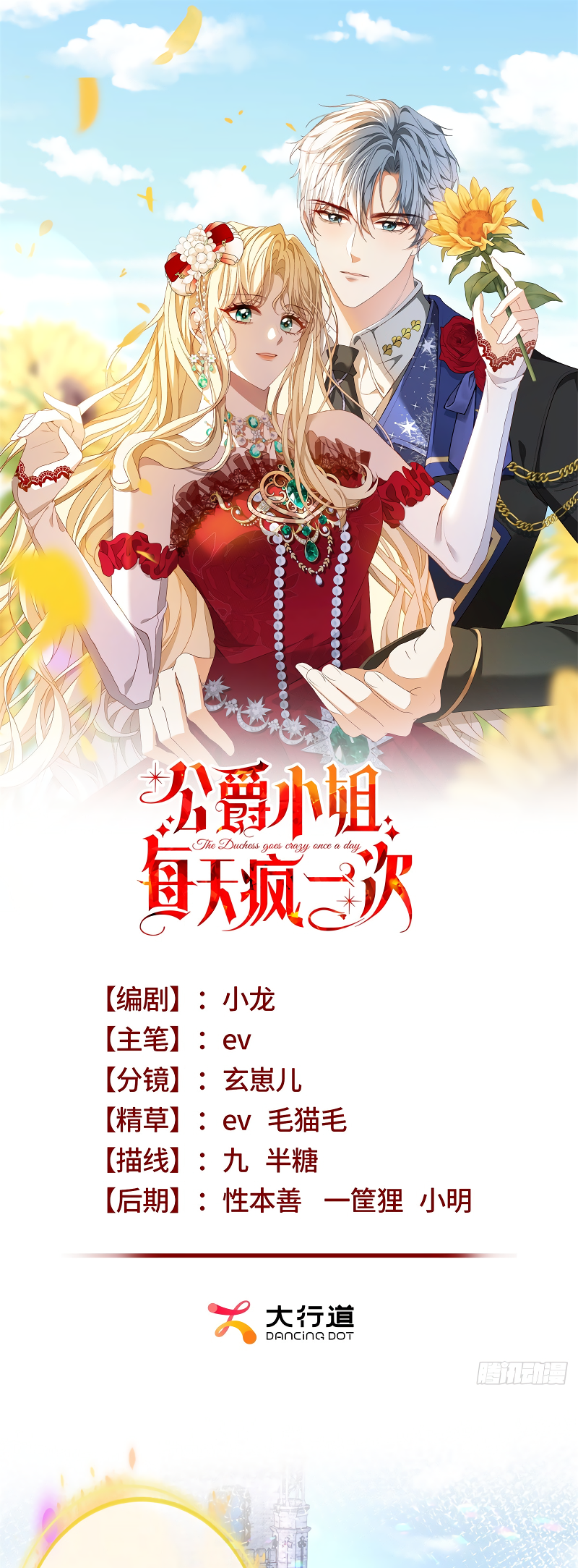 The Duchess Goes Crazy Once a Day 第8页