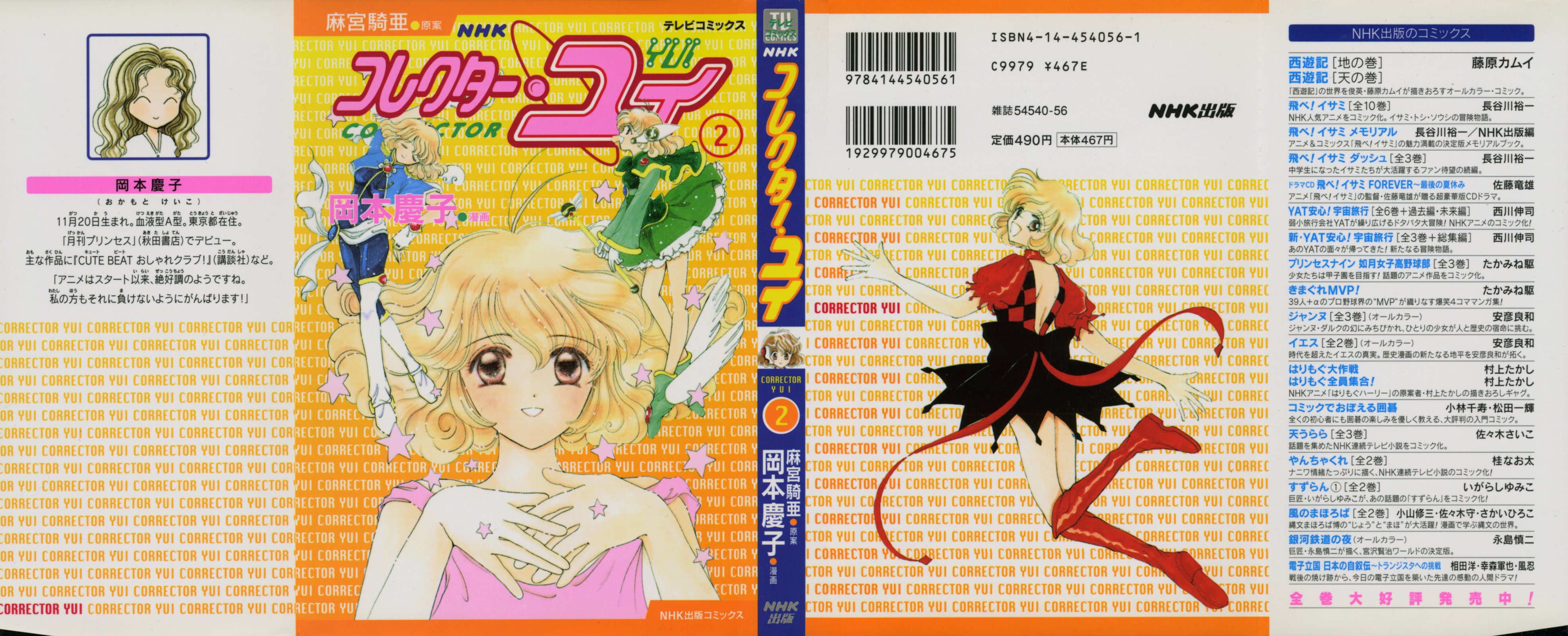 Corrector Yui Save Rescue! 第1页