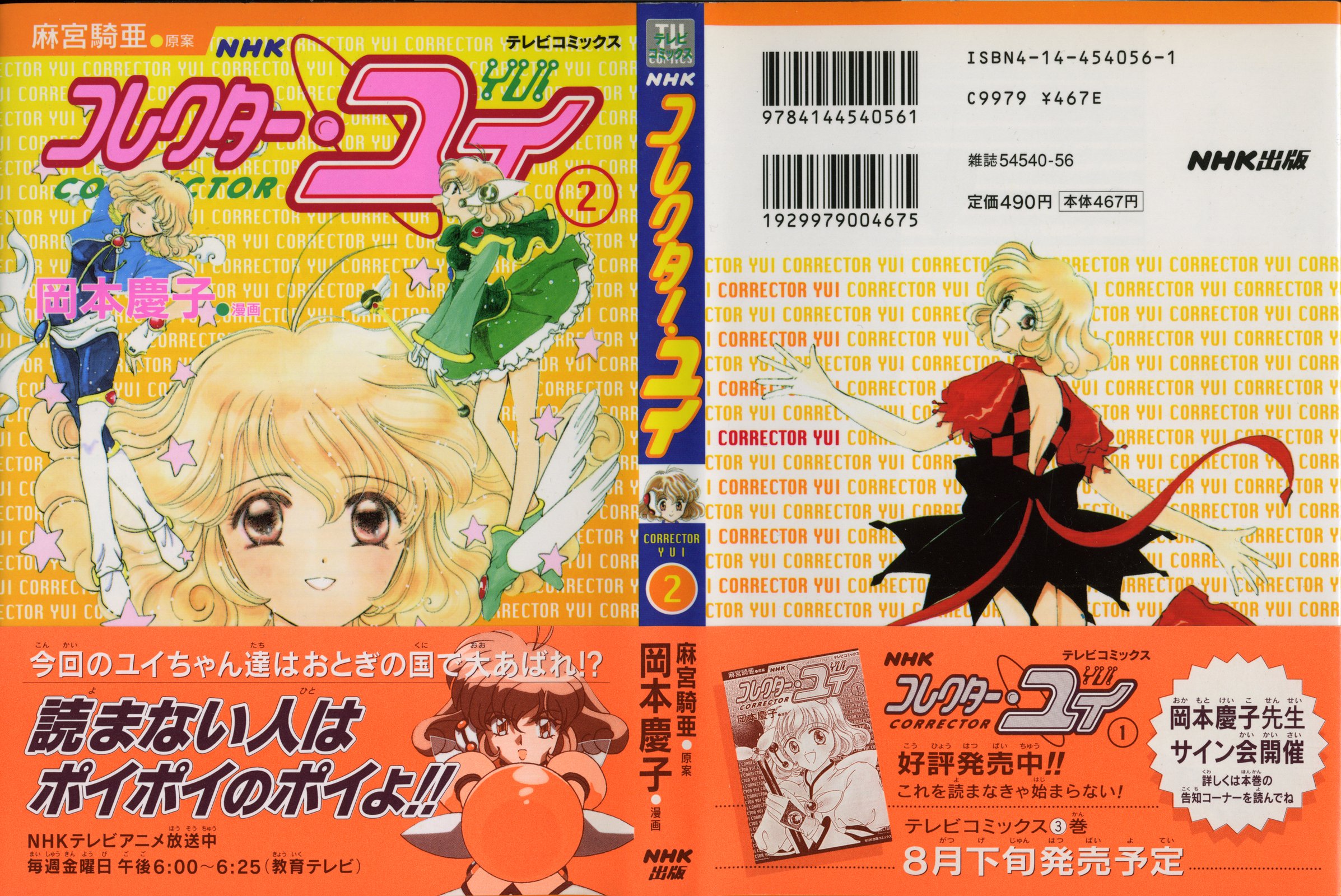 Corrector Yui Save Rescue! 第2页