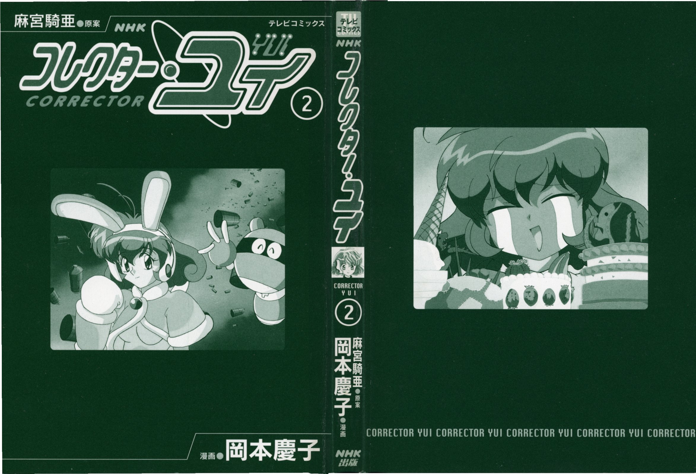 Corrector Yui Save Rescue! 第4页