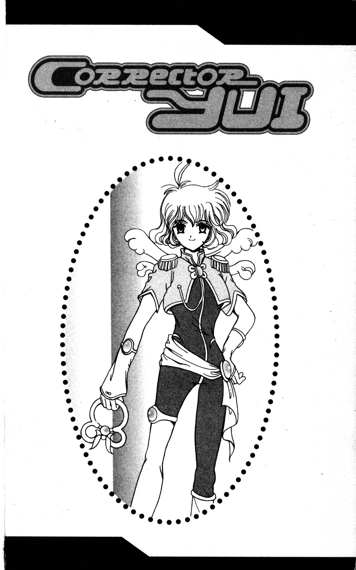 Corrector Yui Save Rescue! 第7页