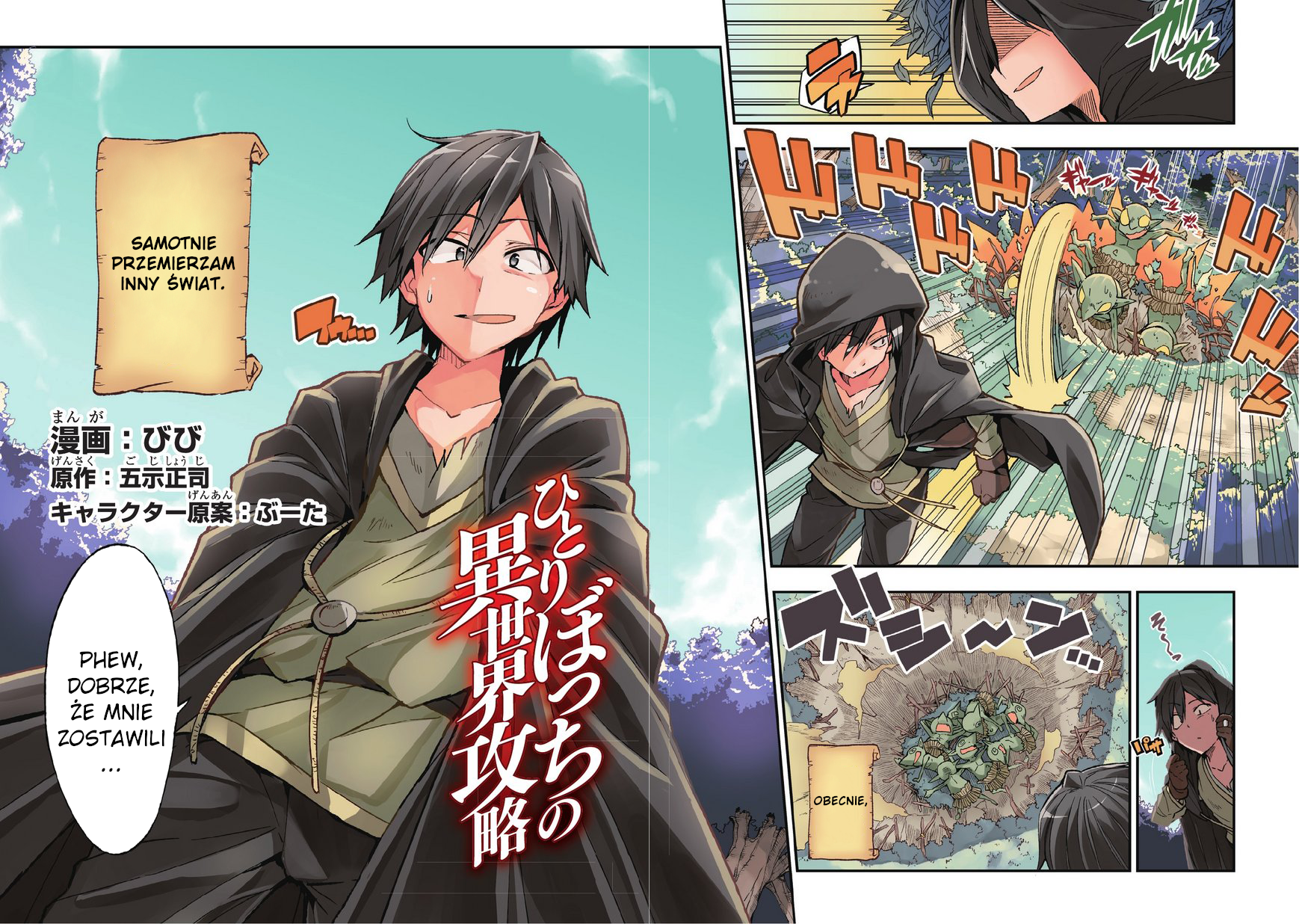 Hitoribocchi no Isekai Kouryaku Dlaczego przetransportowano mnie do innego świata? 第3页