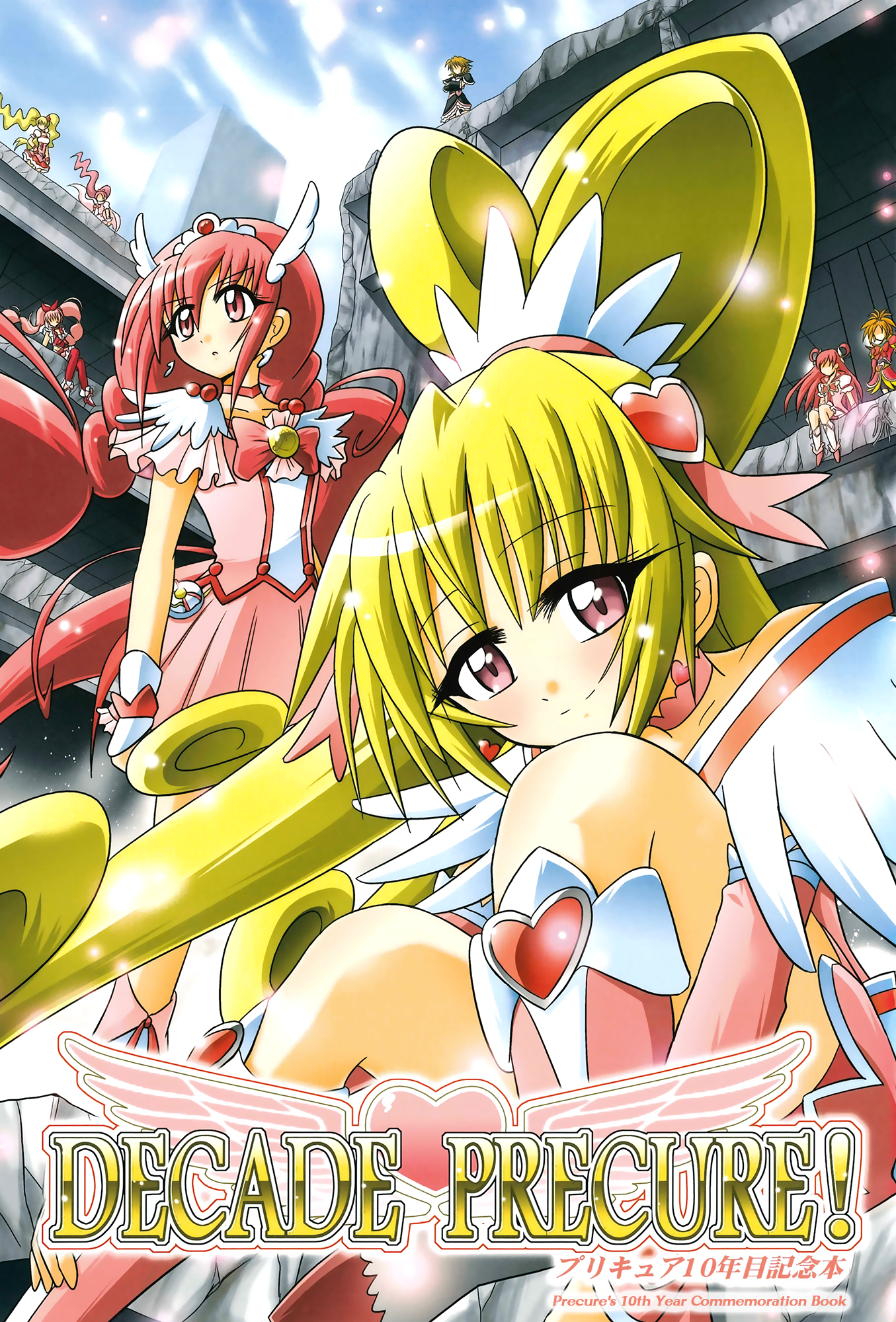 Pretty Cure - DECADE PRECURE! (Doujinshi) 第1页