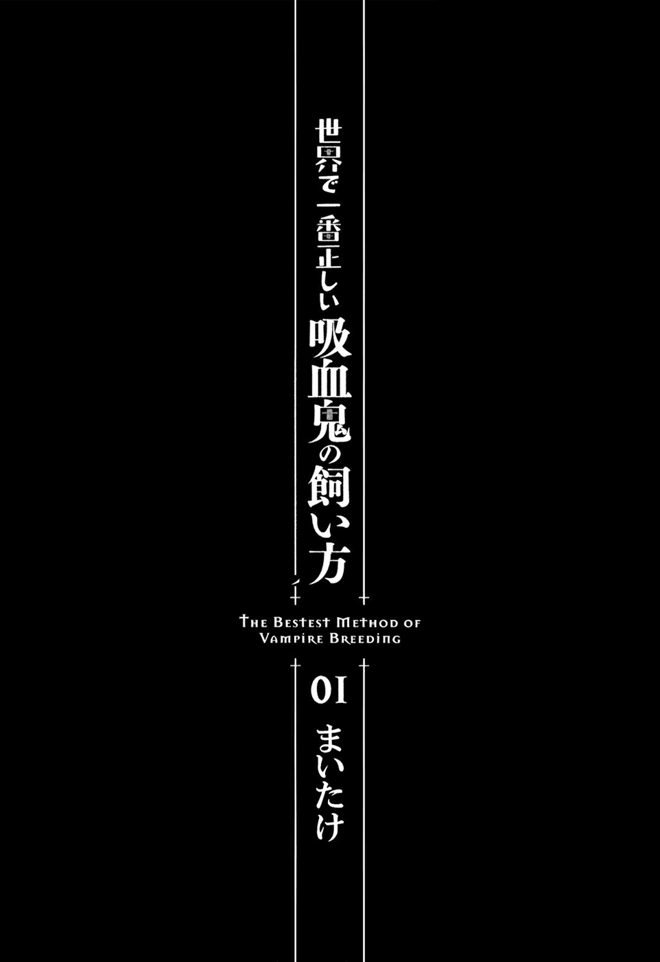 The Bestest Method of Vampire Breeding 第4页